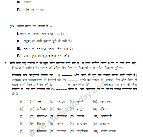 cbse-class-9-hindi-passage-based-mcq-1-multiple-choice-questions